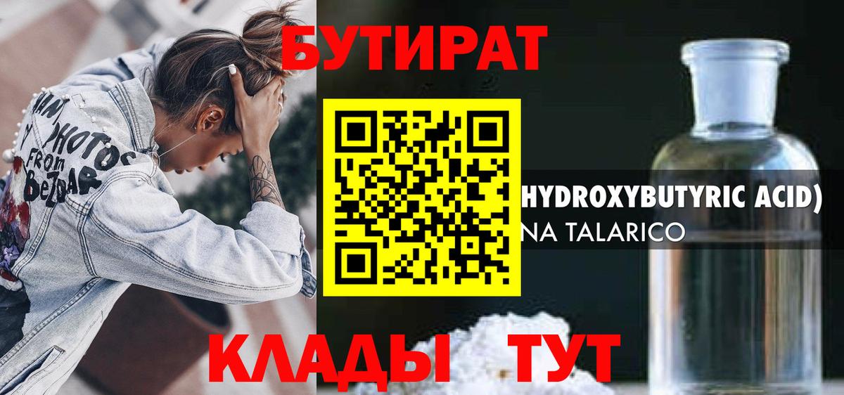 БУТИРАТ бутандиол Лыткарино