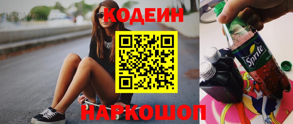 Лыткарино  Кодеиновый сироп Lean Purple Drank  Вход с VPN 