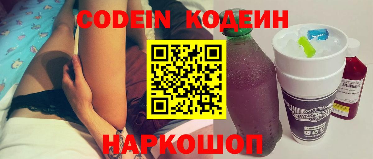 Кодеин напиток Lean (лин) Лыткарино