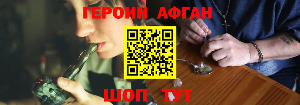 Героин VHQ Лыткарино