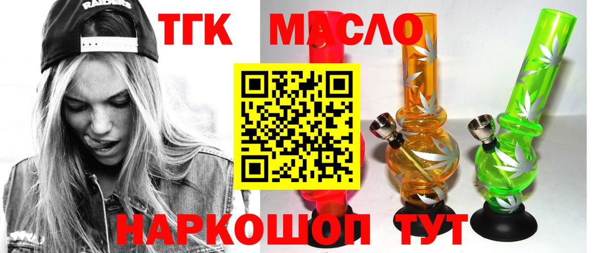 ТГК THC oil Лыткарино